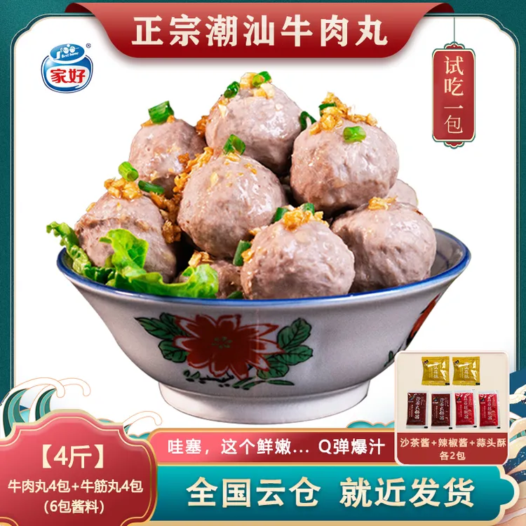 BESTHOME牛丸少爷家好正宗潮汕牛肉丸牛筋丸Q弹爆汁250g火锅特产