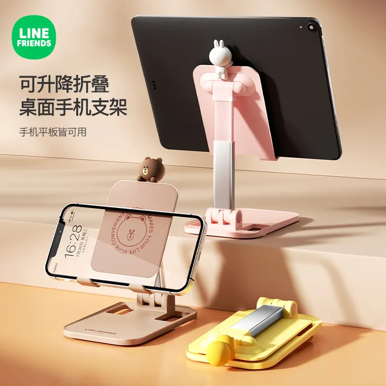 LINEFRIENDS卡通手机支架桌面可调节升降伸缩创意可爱便携折叠多