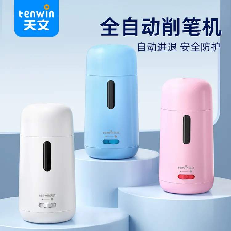 天文全自动削笔器充电款卷笔刀螺旋刀架可替换学生刨笔机新款8821