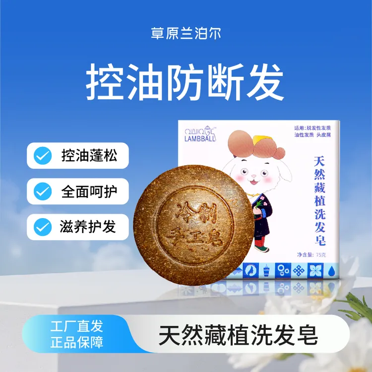 【双旦】工厂直供兰泊尔冷制手工藏植洗发皂清洁防断发洗发皂