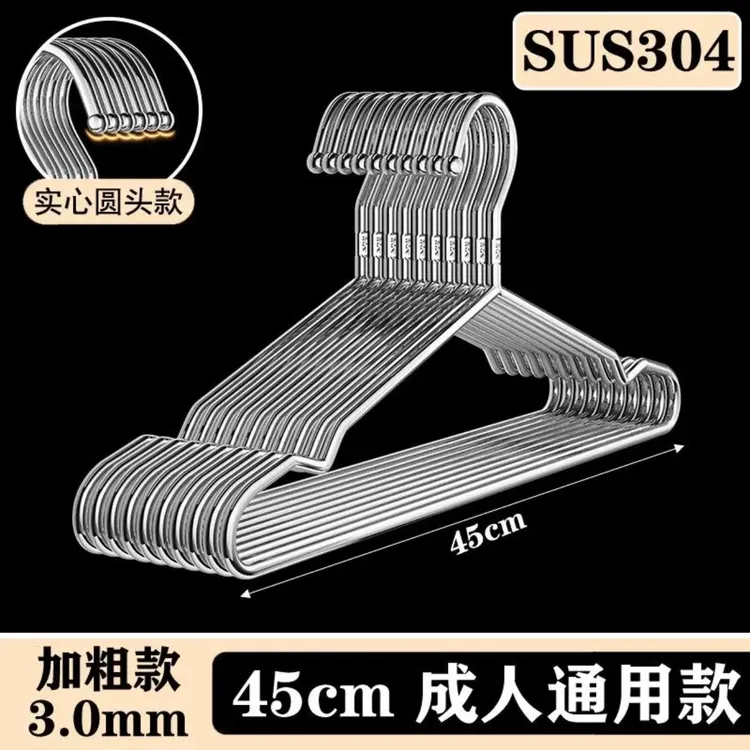 304不锈钢衣架家用挂衣架子凉晾衣撑加粗加厚撑子晒衣挂衣服挂钩