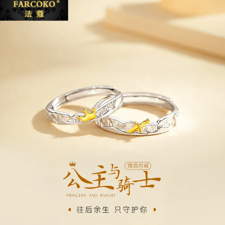 FARCOKO/法蔻 足银戒指 公主与骑士情侣对戒男女小众设计七夕礼物
