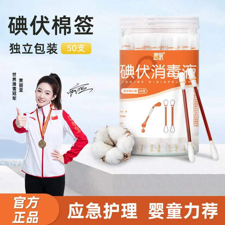 【官方正品】麦里一次性碘伏棉签 家用应急消毒棉棒 独立包装消毒液