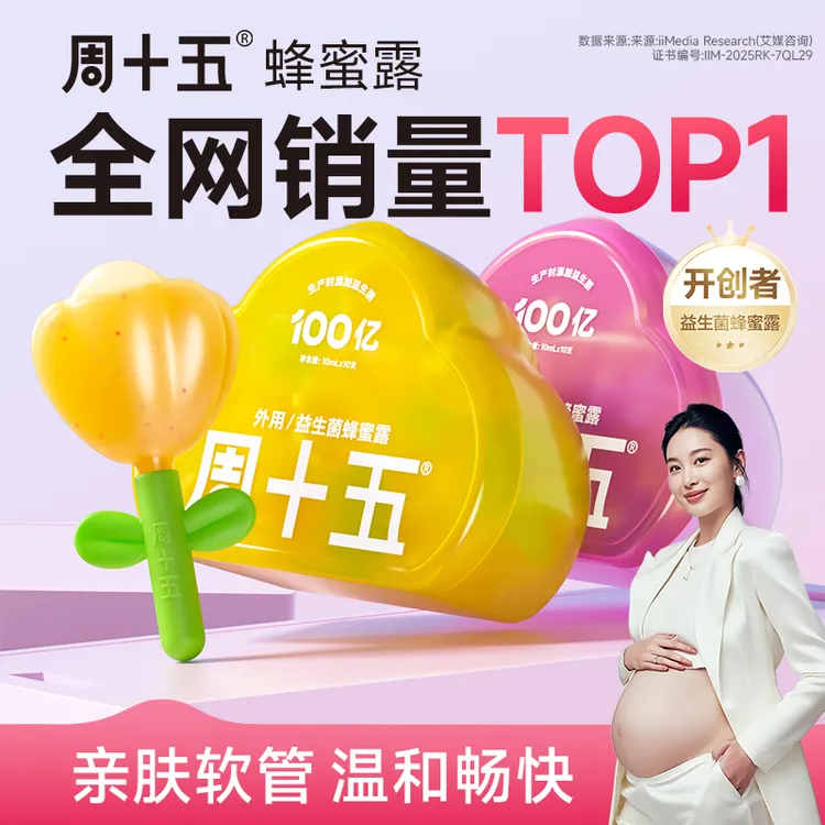 【大兴专属】周十五外用益生菌蜂蜜露栓条孕产妇老人宝宝适用一次性