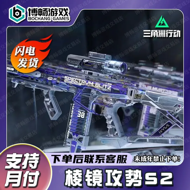 【三角洲行动】棱镜攻势S2枪皮传说群星重塑捆绑包刀皮威龙红狼红皮