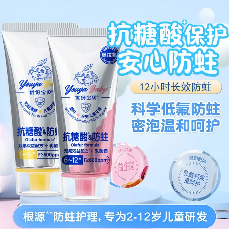 【儿童抗糖酸牙膏】3岁到12岁防蛀牙含氟6-12岁换牙期专用1岁奥拉氟商品图