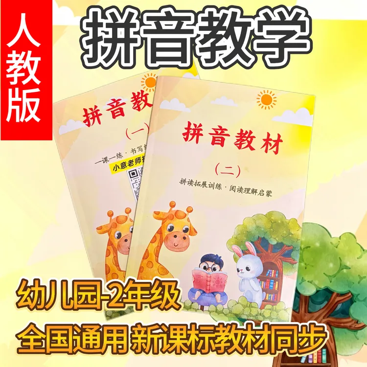 「小意老师」拼音视频自学（同步课本同步考试）商品图