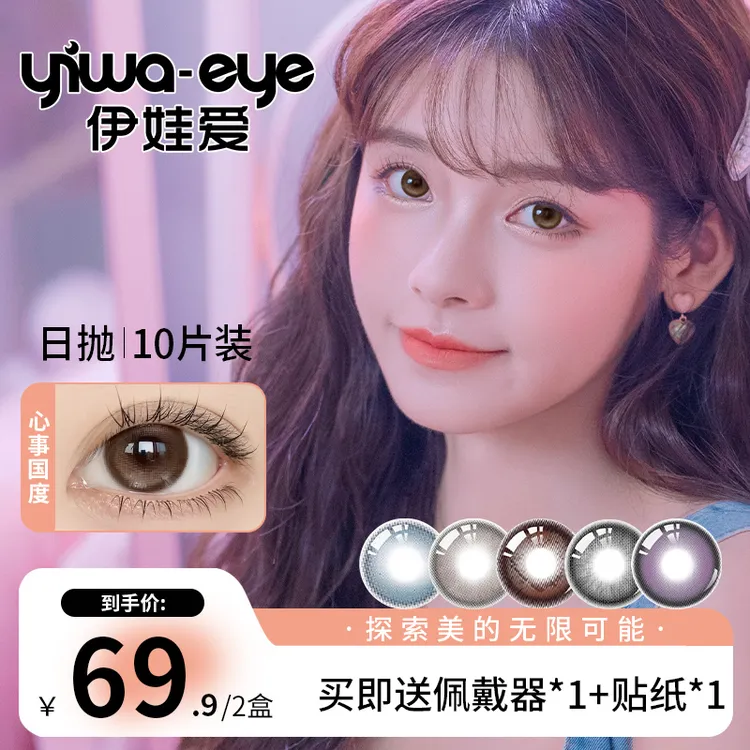 美瞳日抛伊娃爱【森系氛围感】琥珀色美瞳学生党隐形眼镜美瞳片