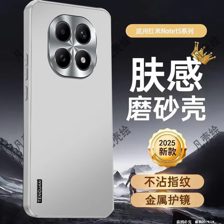 红米Note15pro手机壳新款Pro+金属镜头全包防摔保护套磨砂p适用