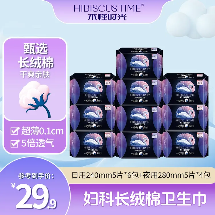 【木槿时光】木槿时光卫生巾日夜用透气棉柔姨妈巾产妇亲肤护理垫