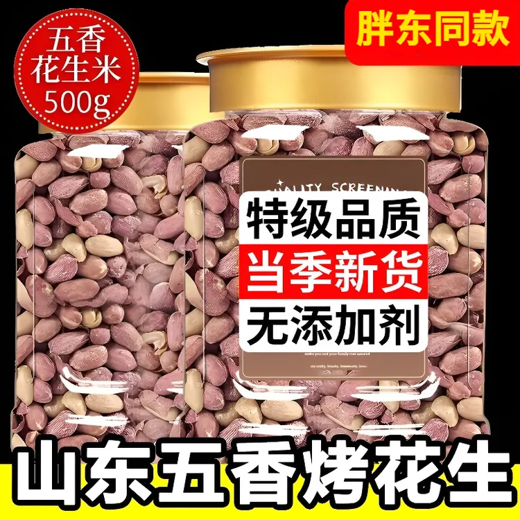 正宗山五香烤花生米脱油五香蒜香烤花生下酒菜旗舰同款