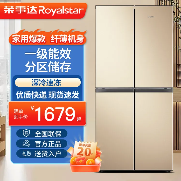 荣事达四门冰箱一级能效家用大型十字对开门中型超薄双开门大容量