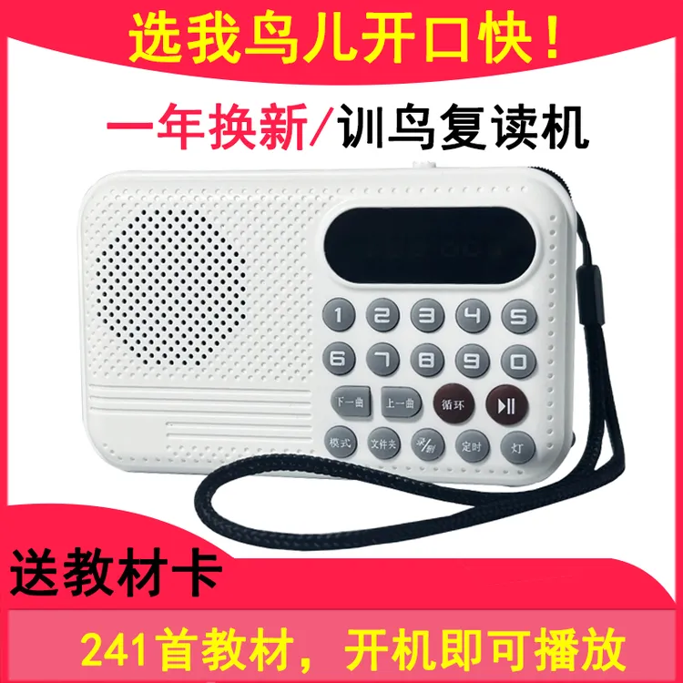 鹦鹉学话机八哥鸟用复读机教鸟学说话学习机训鸟学舌录音机学语机