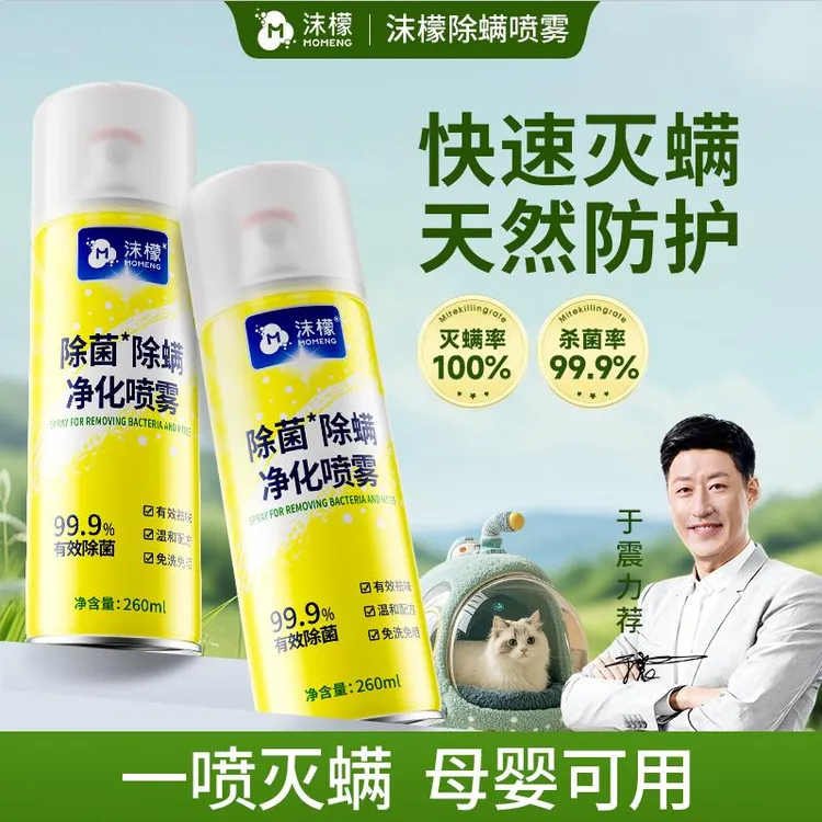 沫檬除螨除菌喷雾床上去螨虫家用学生宿舍宠物免洗免晒植萃留香商品图