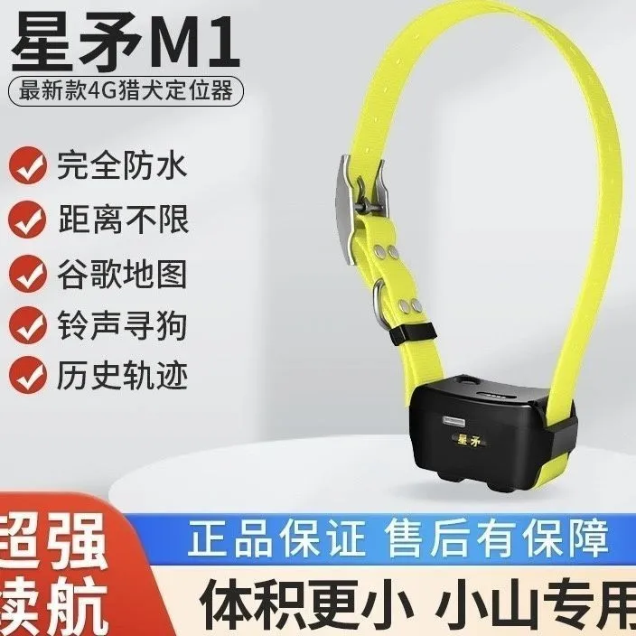 星矛M1猎犬定位器4G版gps北斗导航山区牛羊宠物狗定位追踪器