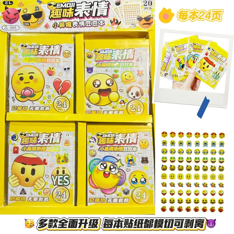 emoji贴纸ins风趣味表情包贴纸学生手账小鼻嘎表情豆豆本贴纸本