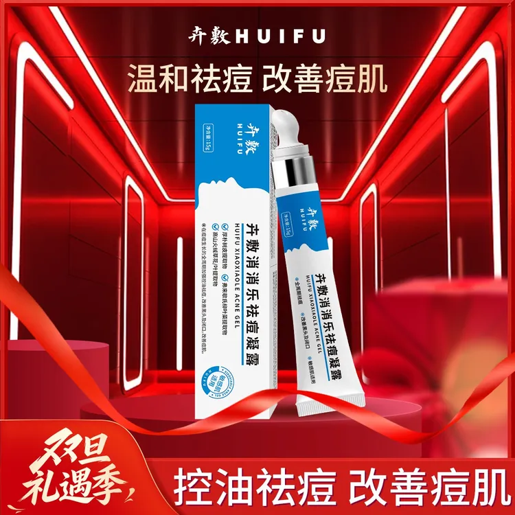 卉敷消消乐祛痘凝露控油祛痘屏障敏感护肤清洁补水保湿嫩肤原液