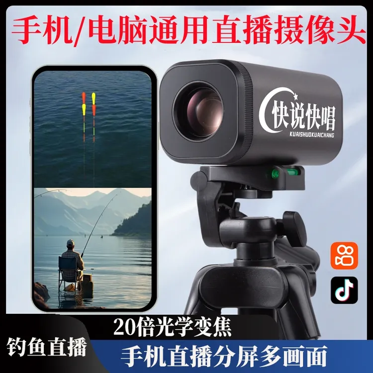 钓鱼直播摄像头抖音电脑手机通用户外分屏60帧高清看漂摄影头设备