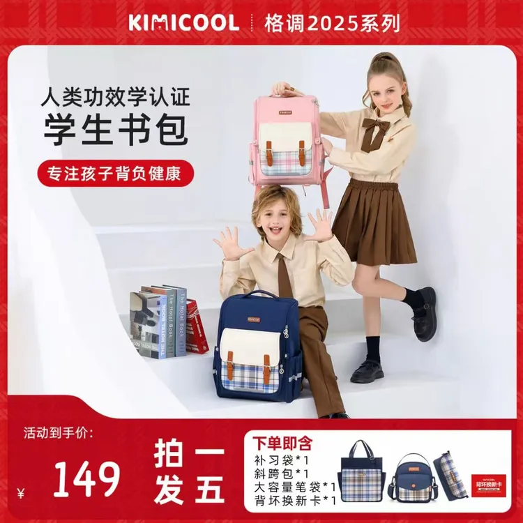 KVGKiCool格调系列英伦风小学生护脊书包高颜值女士双肩1-3年级D