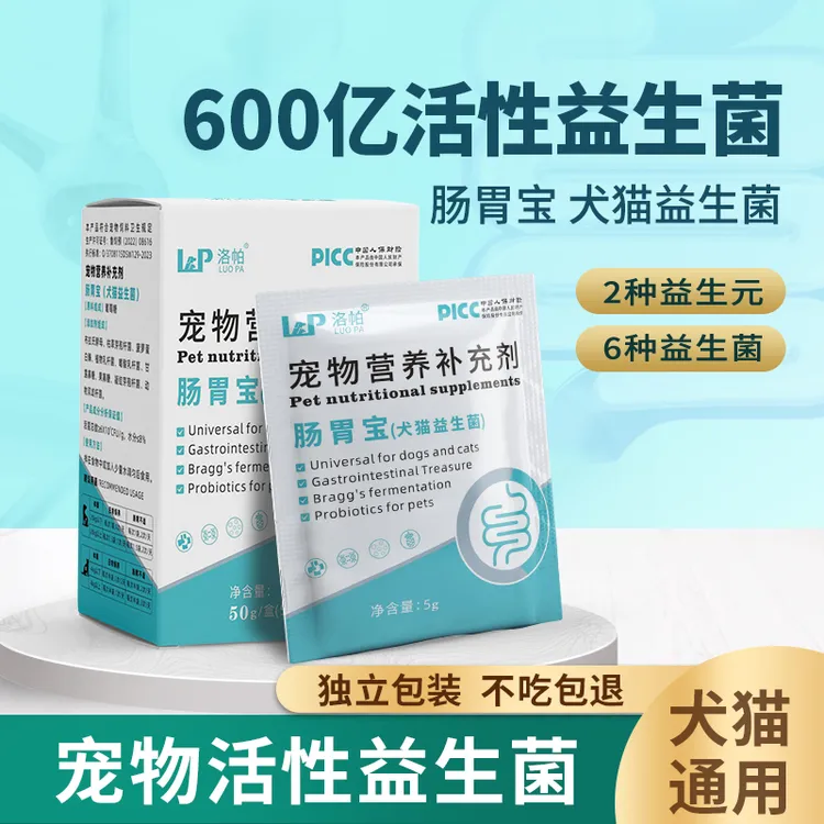 洛帕宠物活性益生菌护肠胃呕吐拉软犬猫通用高活性益生元