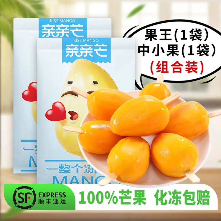 亲亲芒整支冻芒果冰淇淋去皮台农芒果0添加开袋即食1400g组合装