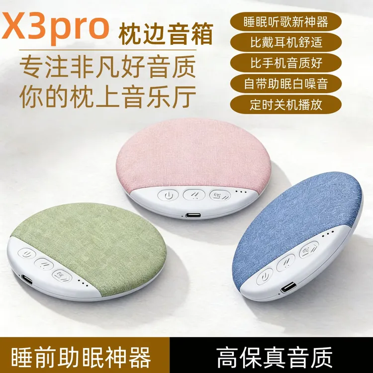 【枕下音】超薄枕边音箱 迷你充电蓝牙音箱音碟便携睡眠音响X3Pro商品图