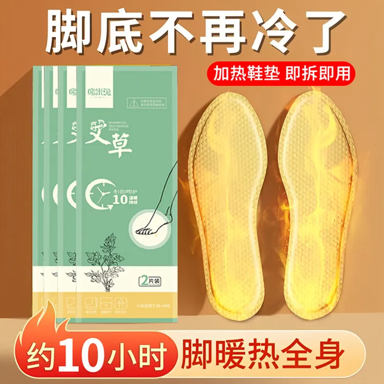 加热鞋垫艾草暖脚贴冬季自加热鞋垫暖宝宝男女可行走暖脚贴tl