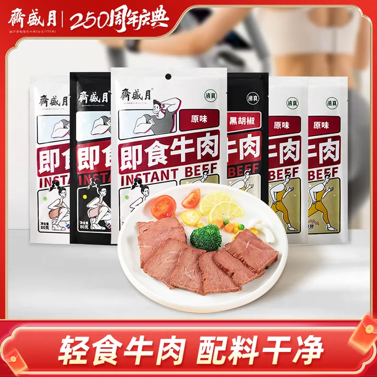 【月盛斋】 清真即食牛肉80g*6/9/10包速食代餐健身零食高蛋白