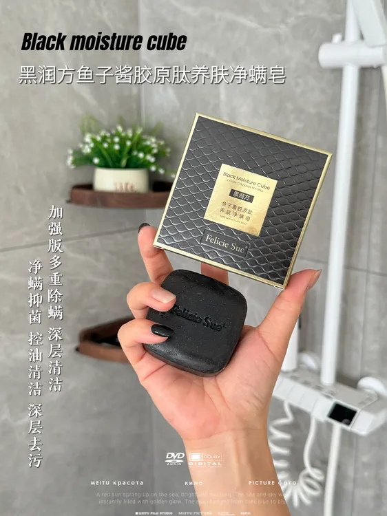 黑润鱼子酱净螨皂沐浴皂清爽控油深层清洁不紧绷养肤香皂除螨正品
