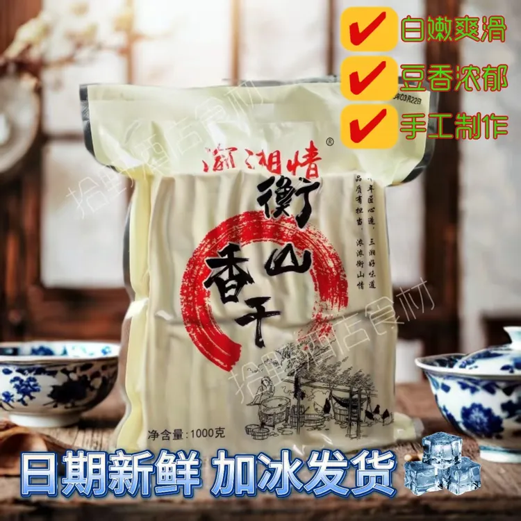 衡山香干1kg柴火烟熏豆干湖南特色豆腐干子无防腐剂低脂方便湘菜