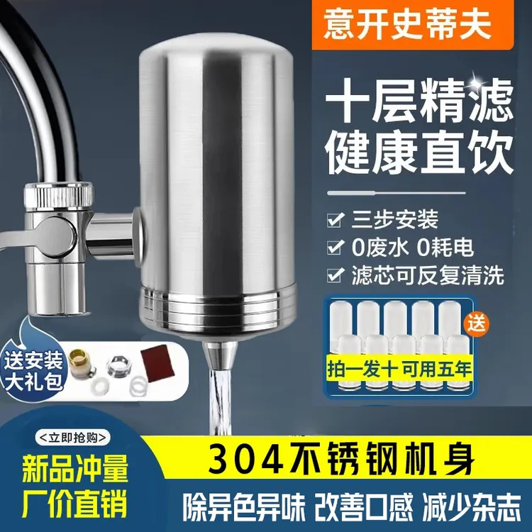意开史蒂夫净水器家用水龙头过滤器厨房自来水净化滤水机304精钢
