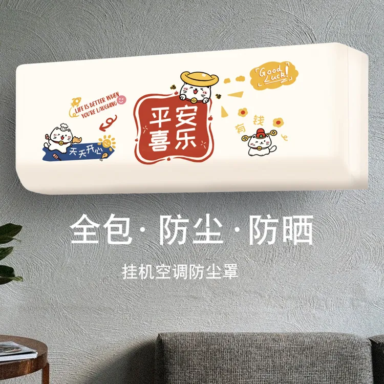 2025新款空调防尘罩全包布艺弹力挂式通用保护罩高级感内机空调套