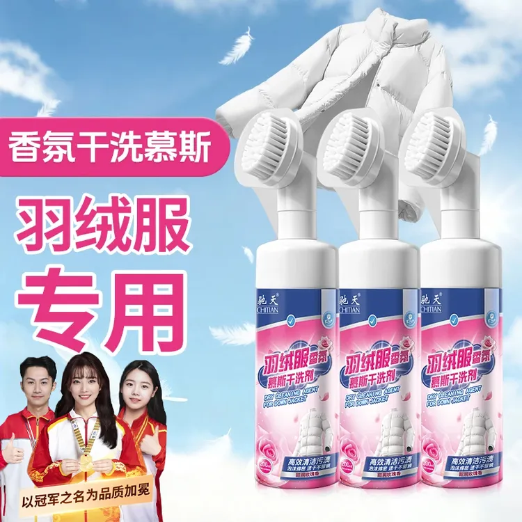 【冠军加冕】羽绒服干洗剂免水洗快速去污渍油渍多功能清洁神器