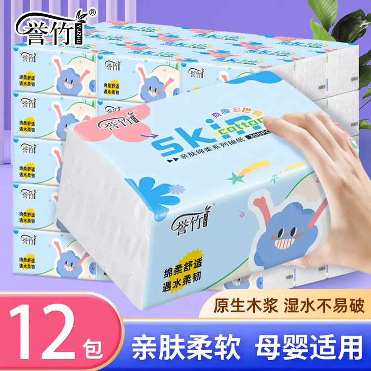 誉竹擦手纸家用纸抽4层抽取式柔软卫生纸纸巾普通抽纸75抽餐巾纸