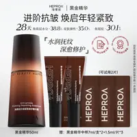 *海璞诺黑金 95 精华抗皱紧致密补胶原精华露黑金精华抗皱