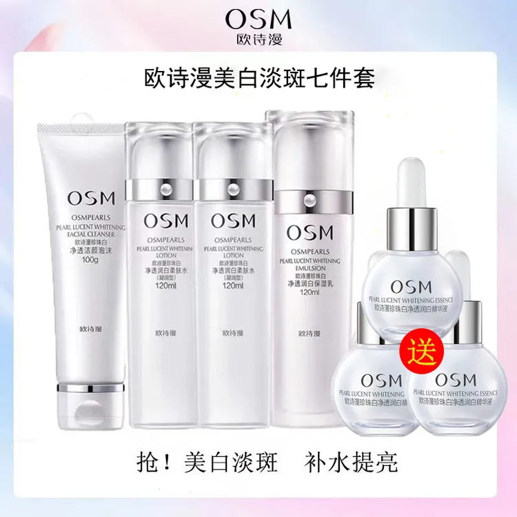 （送精华）欧诗漫珍珠白美白淡斑五件套补水保湿提亮肤色小白灯套装