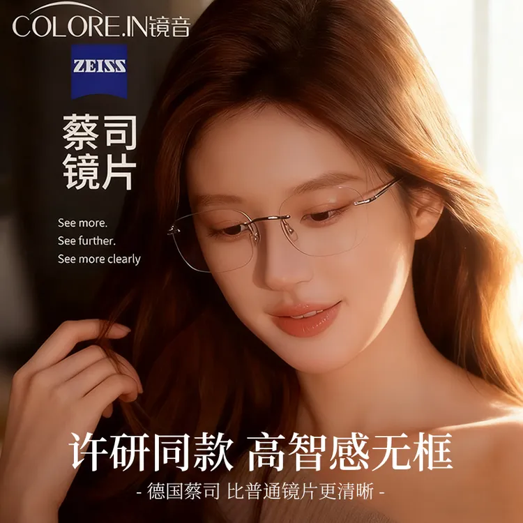 colorein许妍同款无框眼镜女超轻钛架近视眼镜高智感无边框眼睛架