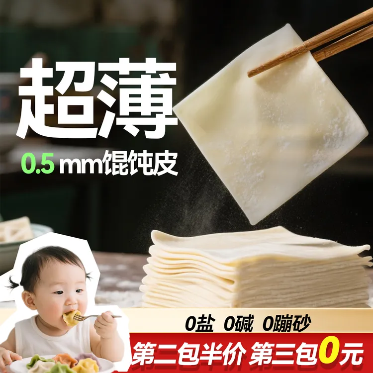 魔幻厨房家用馄饨皮无盐果蔬馄饨皮云吞皮模具辅食云吞皮