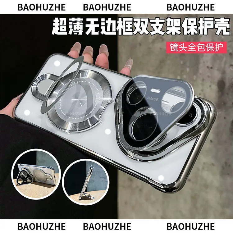适用华为pura80/pura70Pro+超薄电镀无边框镜头双支架手机壳ultra