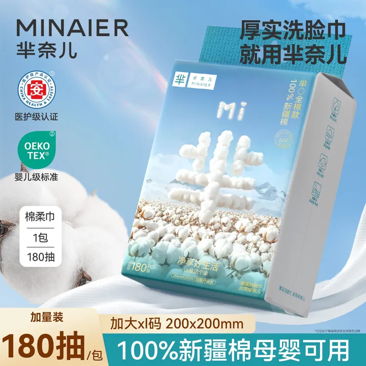 【100%新疆棉】芈奈儿全棉洗脸巾180抽母婴可用加厚一次性洗脸巾BD