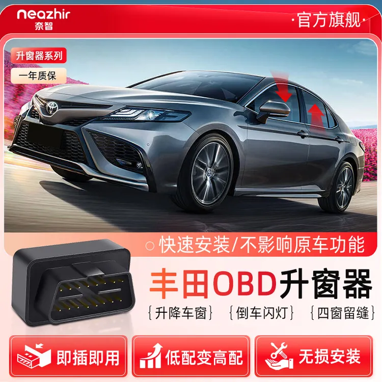 奈智专用于丰田锋兰达锐放荣放凯美瑞威兰达OBD自动升窗器落锁关商品图