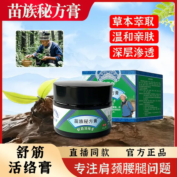 耿药师苗膏拍1发2