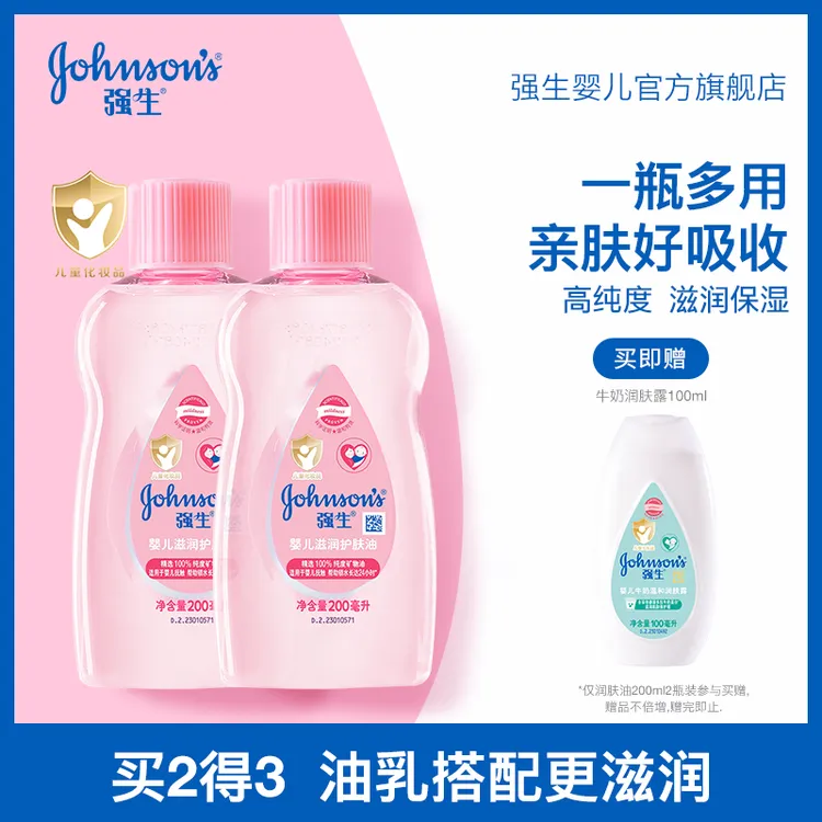 【两瓶更划算】强生婴儿润肤油抚触油新生儿按摩滋润去草莓鼻婴儿油商品图