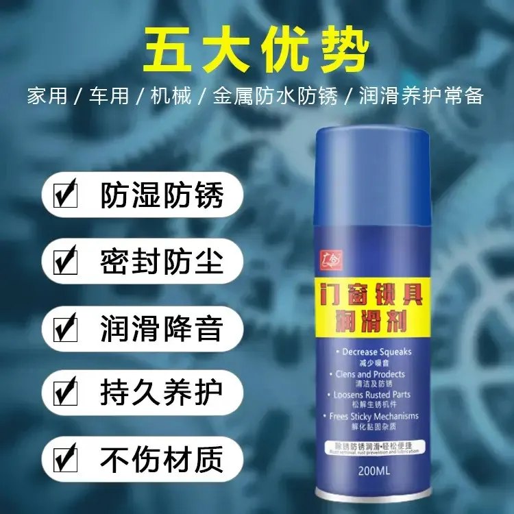 门窗锁具润滑剂合页链条门轴承防锈去除异响润滑剂保养生锈商品图