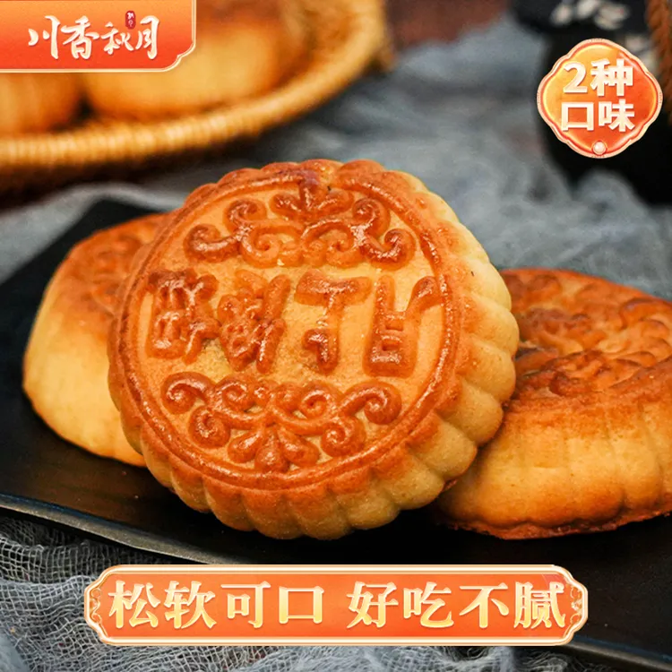 川香秋月四川老式鲜肉月饼传统中秋月饼2斤装