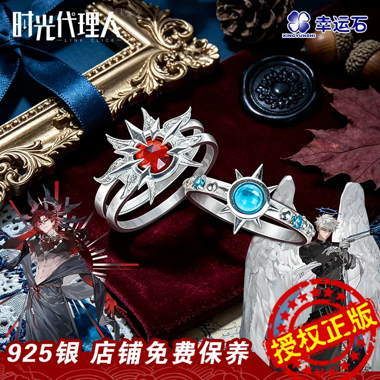 时光代理人戒指 Vein陆光2026演唱会限定戒指幸运石正版动漫周边