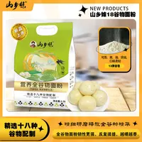 山乡妹精选18种谷物面粉五谷杂粮5斤装营养研磨均衡营养制作