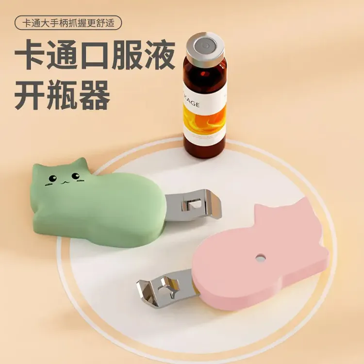 卡通口服液开瓶器创意便携起盖器家用多功能省力开盖器居家日用