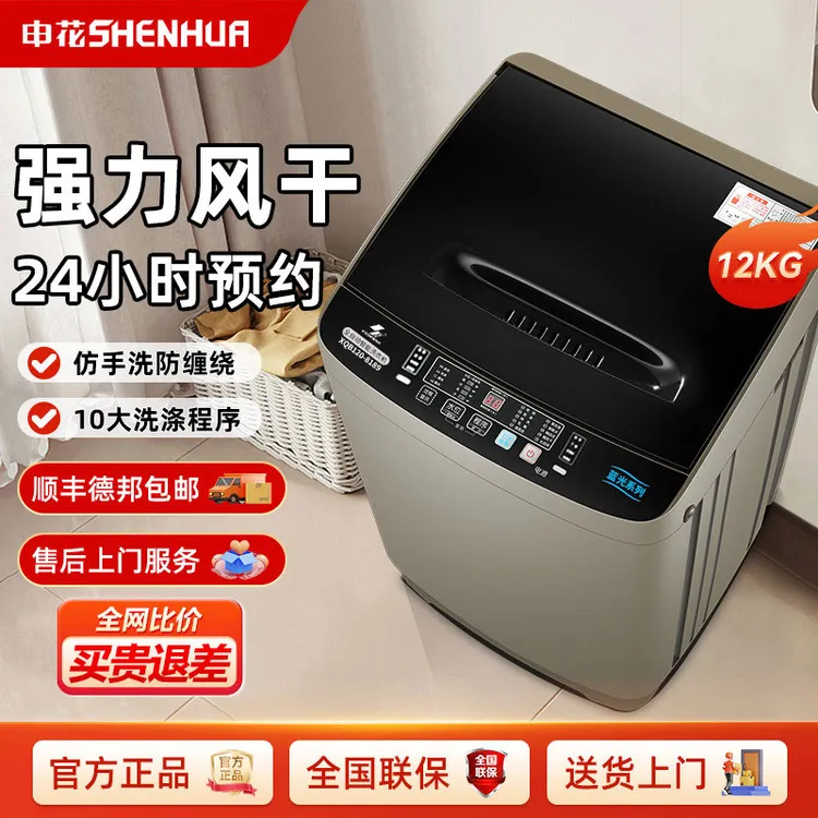 申花洗衣机【12KG】全自动家用波轮洗脱一体