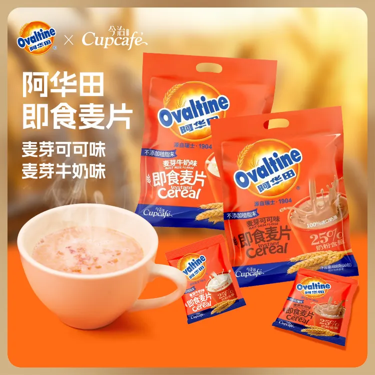 【暖冬饮品】阿华田燕麦片可可味懒人儿童冲饮营养早餐即食热饮450g